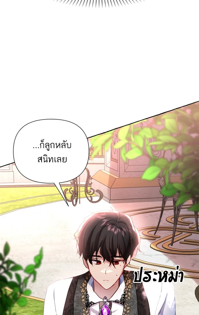 บุตรสาวของดยุกปีศาจ ตอนที่ 11 รูปที่ 89