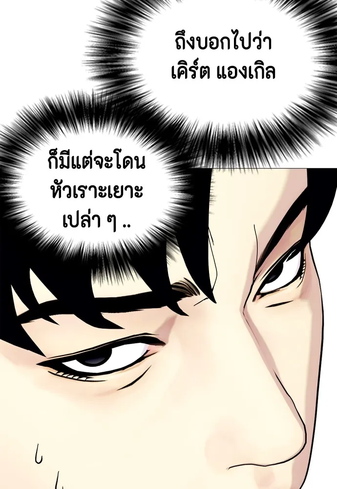 หมาหัวเน่าเก๋าเกินไป ตอนที่ 61 รูปที่ 181