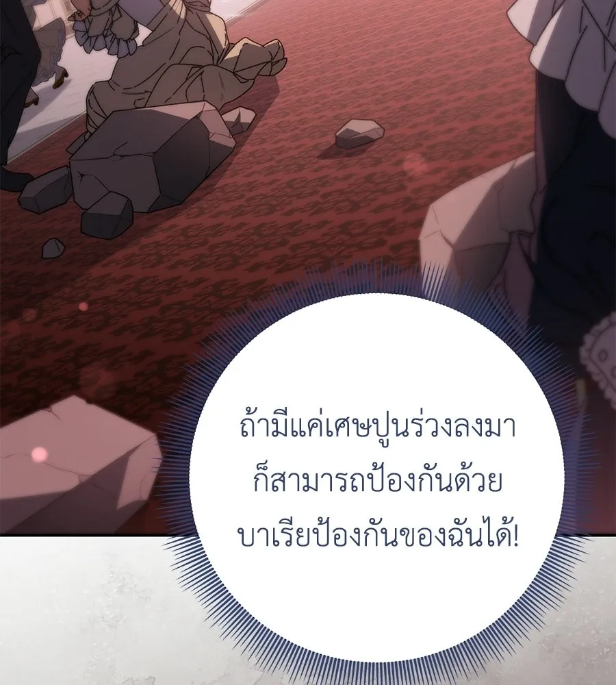 คุณพ่อของหนูคือศัตรูในชาติก่อน ตอนที่ 36 รูปที่ 17