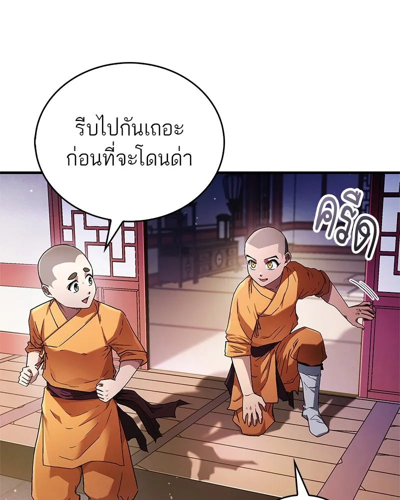 สุดยอดเทรนเนอร์แห่งยุทธภพ ตอนที่ 1 ทำไมหัวฉันเป็นแบบนี้เนี่ย! รูปที่ 161