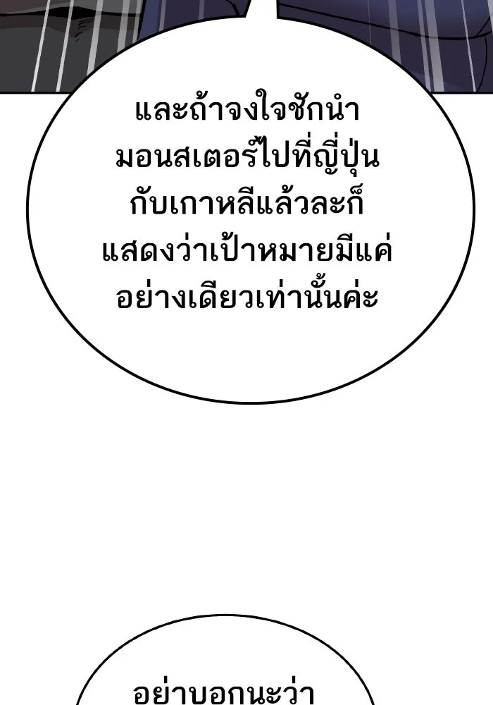 ยอดคนเลเวลทะลุ ตอนที่ 48 โลกที่ลุกเป็นไฟ (3) รูปที่ 104