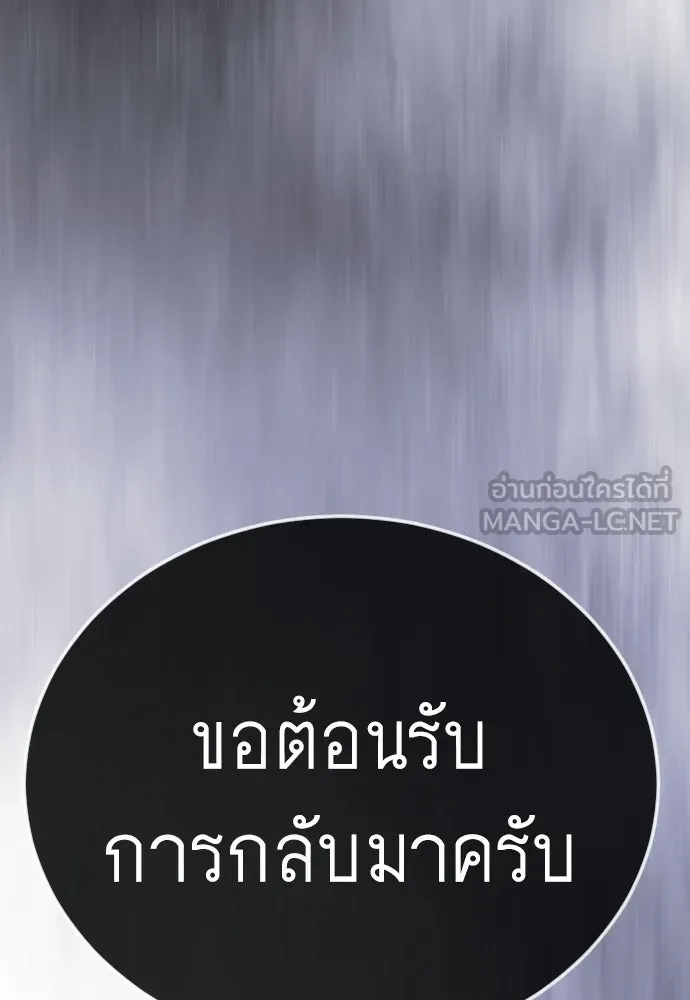 ยุคแห่งยอดมนุษย์ ตอนที่ 125 รูปที่ 189