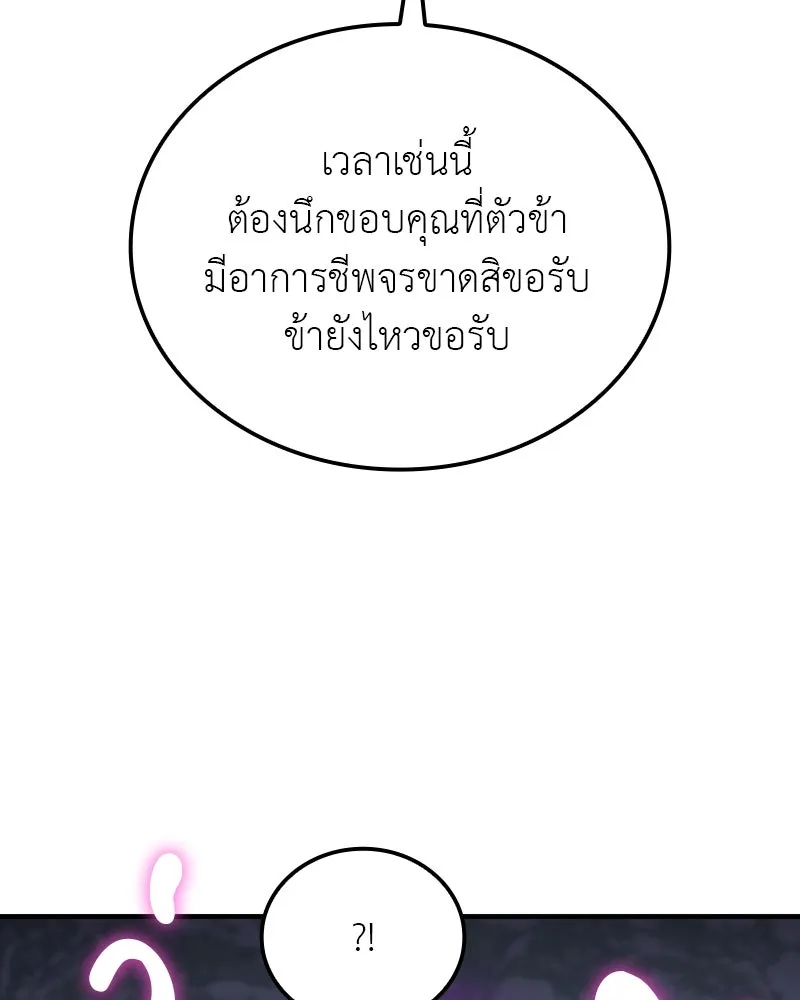 เกิดอีกทีเป็นว่าที่ประมุขลัทธิมาร ตอนที่ 116 รูปที่ 31