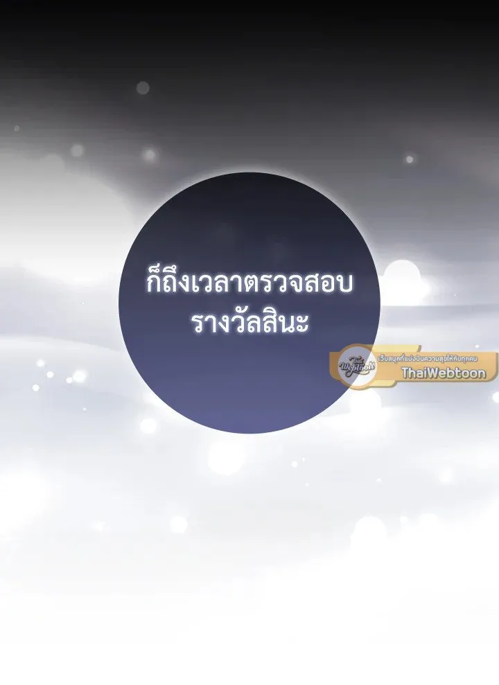 Max Level Player ตอนที่ ตอนที่ 88 รูปที่ 109