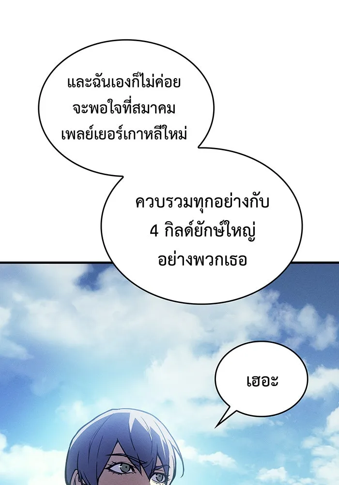 เกิดใหม่พร้อมพลังแห่งราชัน ตอนที่ 100 รูปที่ 20