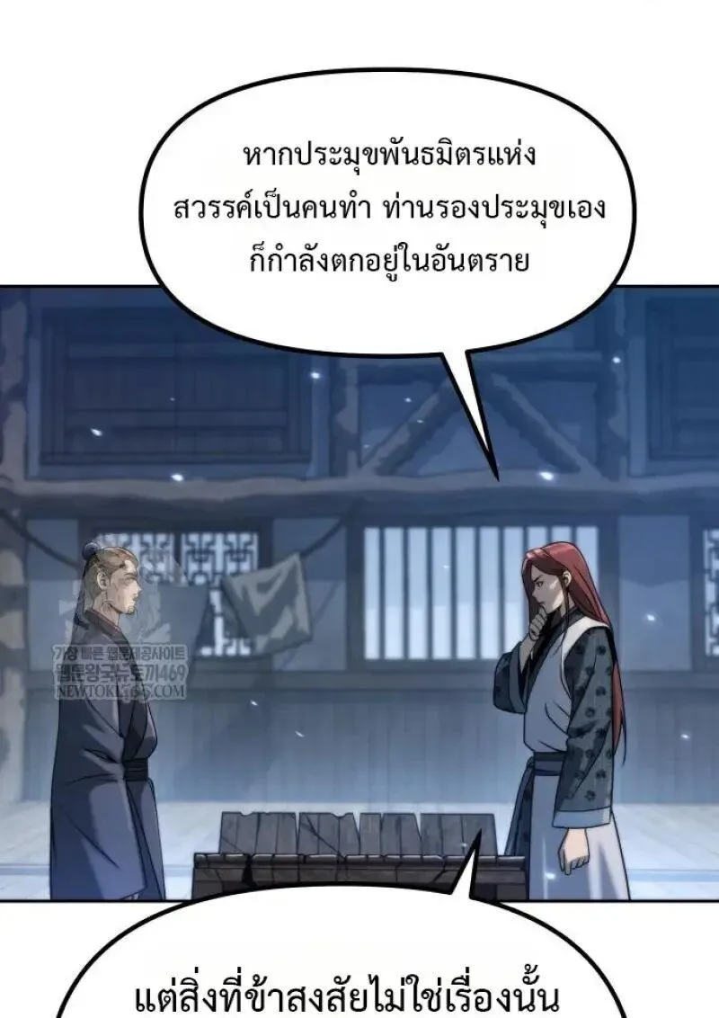 Chronicles of the Demon Faction ตำนานการเก_ดใหม_ในล_ทธ_มาร ตอนที่ ตอนที่ 155 รูปที่ 99