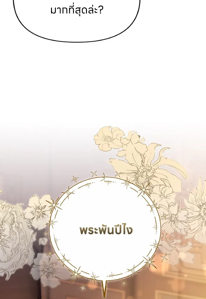 ข้าเนี่ยนะเป็นพระสนม ตอนที่ 101 ความรักของผู้ใหญ่ต่อเด็ก รูปที่ 98