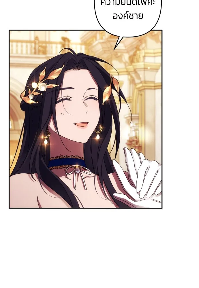 ฉันจะจีบท่านดยุกแดนเหนือ ตอนที่ 42 รูปที่ 37