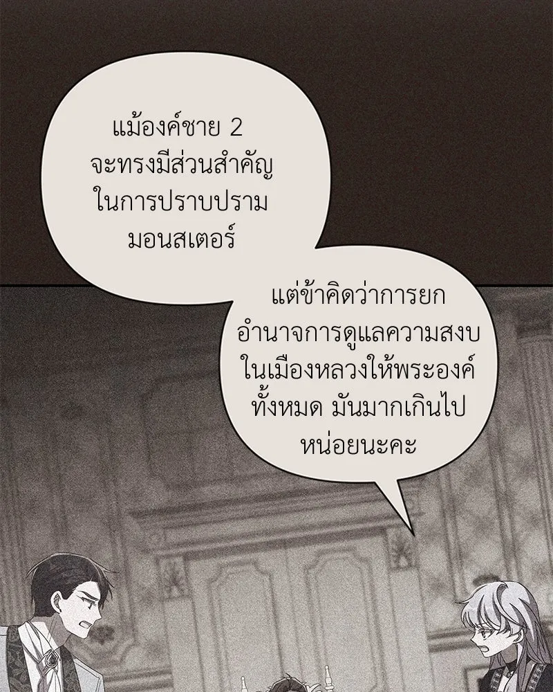 โอ้ ศัตรูที่รัก ตอนที่ 97 รูปที่ 53