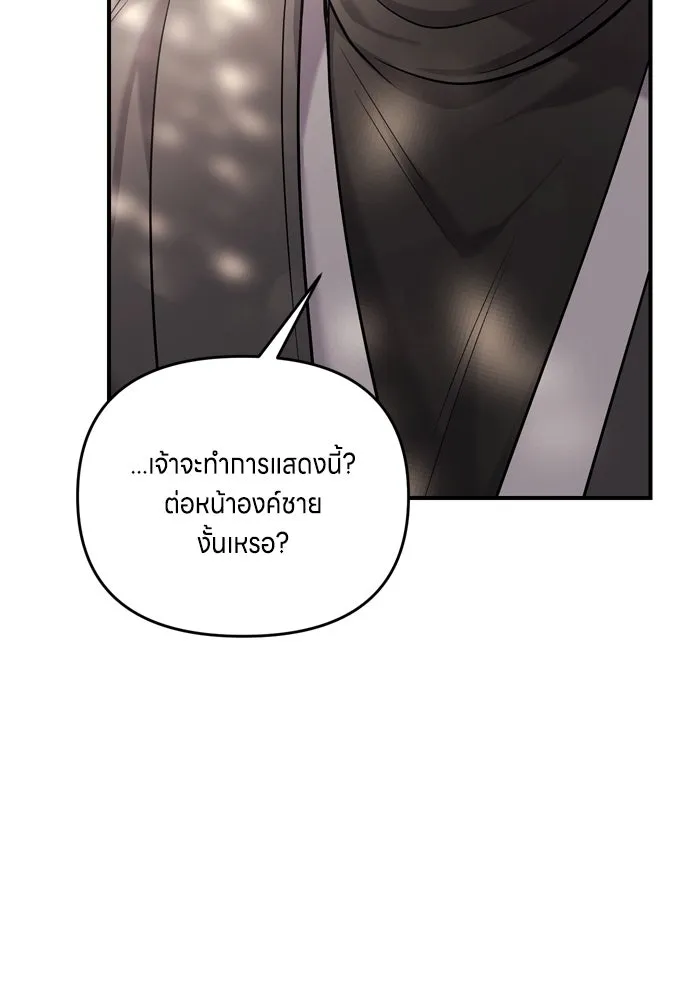 ข้าเนี่ยนะเป็นพระสนม ตอนที่ 18 การเลือกของขวัญให้คนอื่นทำไมมั รูปที่ 164