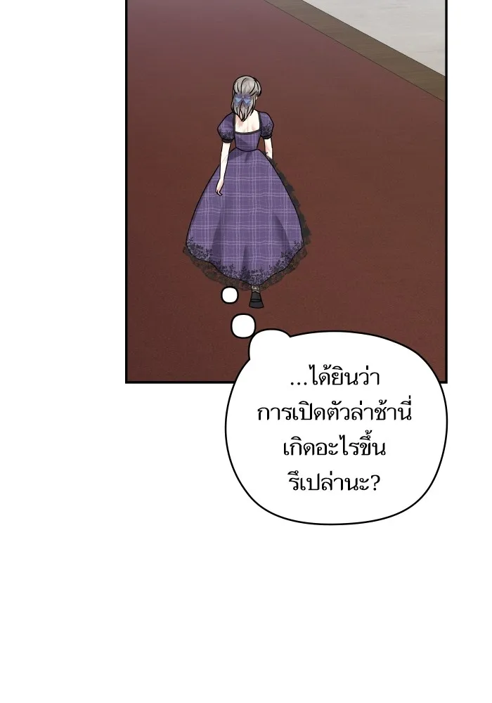 บุตรสาวของดยุกปีศาจ ตอนที่ 143 รูปที่ 29