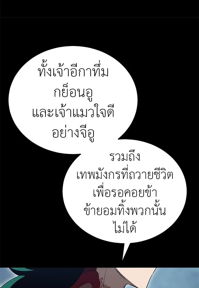 ยมราชลงทัณฑ์ ตอนที่ 138 รูปที่ 76