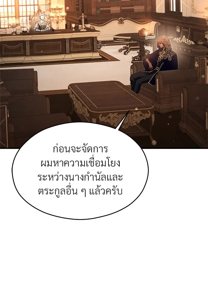 จักรพรรดิคลั่งรักที่เด็กกว่าฉันพันปี ตอนที่ 37 รูปที่ 103