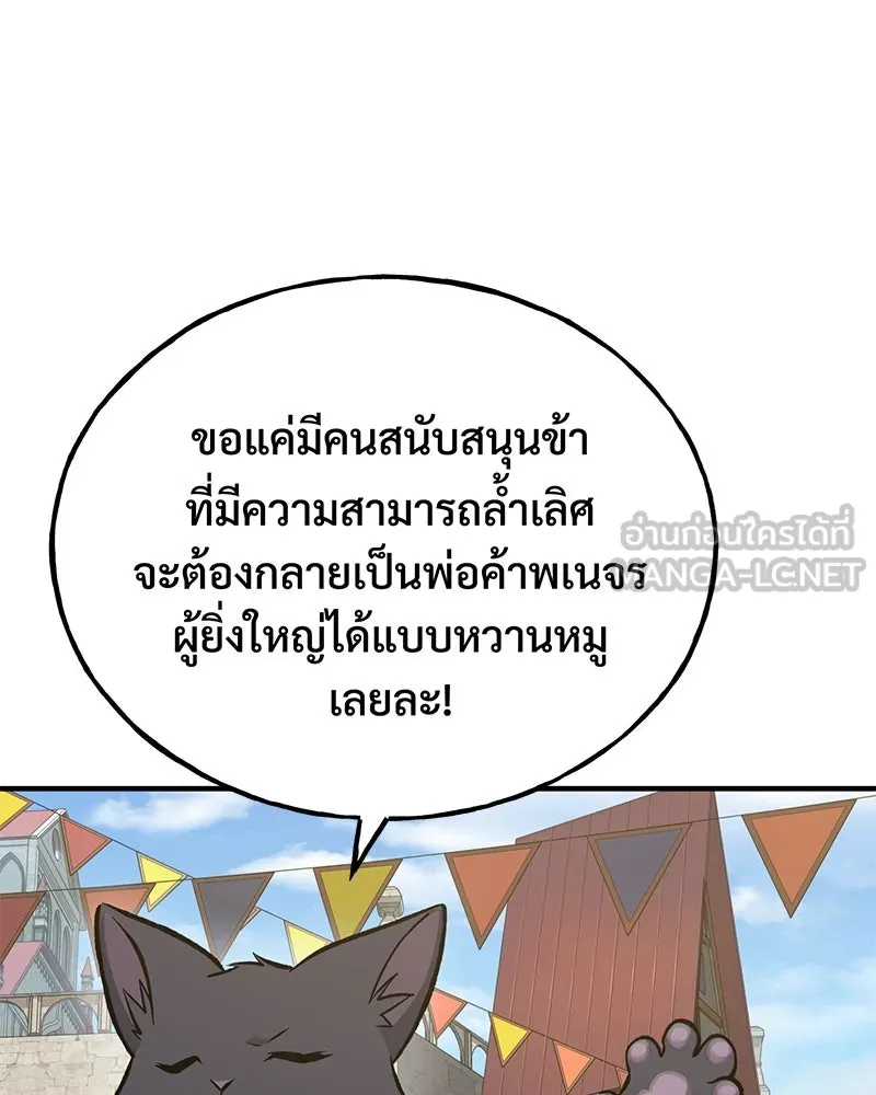 ปลูกผักพิชิตหอคอย ตอนที่ 74 รูปที่ 93