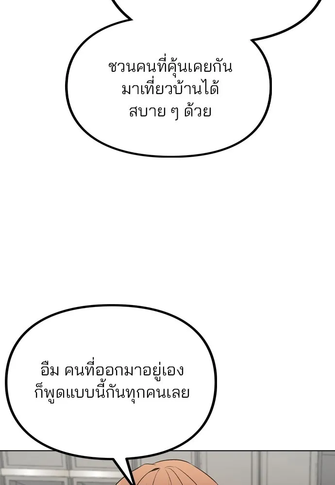 รักผิดแผน ตอนที่ 56 รูปที่ 55