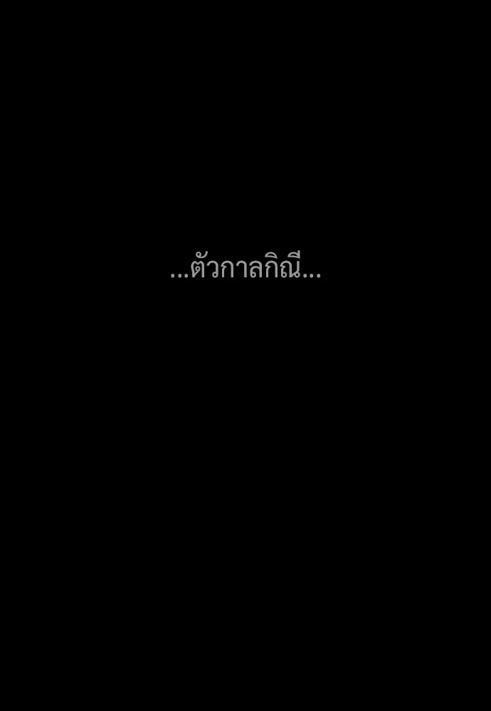 นักฆ่าย้อนวัย ตอนที่ 115 รูปที่ 82