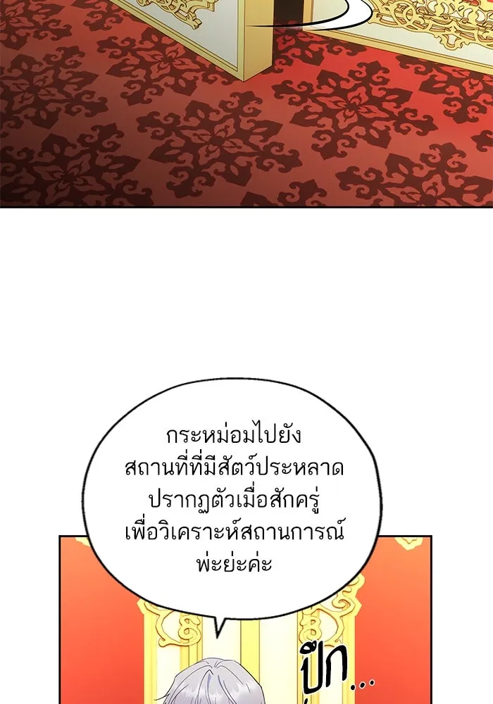 หวานใจสุดโหดโหมดเชื่อง ตอนที่ 69 รูปที่ 82