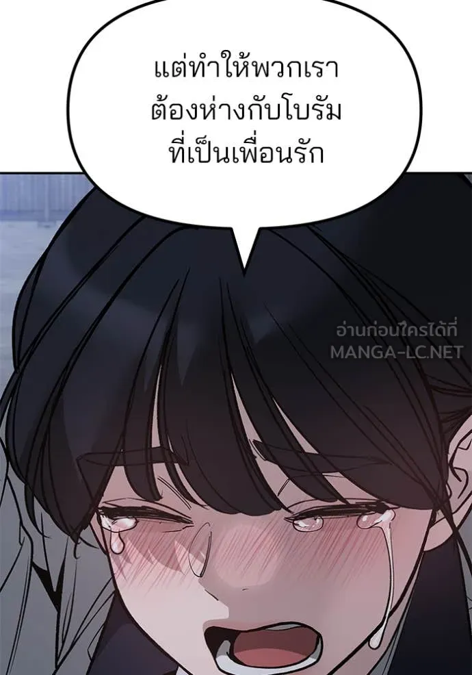 เลวฟาดเลว ตอนที่ 148 รูปที่ 137