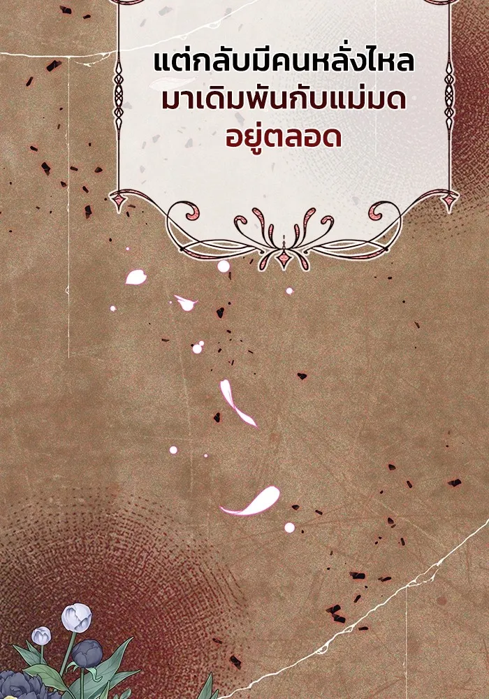 ฉันกลายเป็นแม่พระเอกนิยายจอมเสเพล ตอนที่ 28 รูปที่ 44