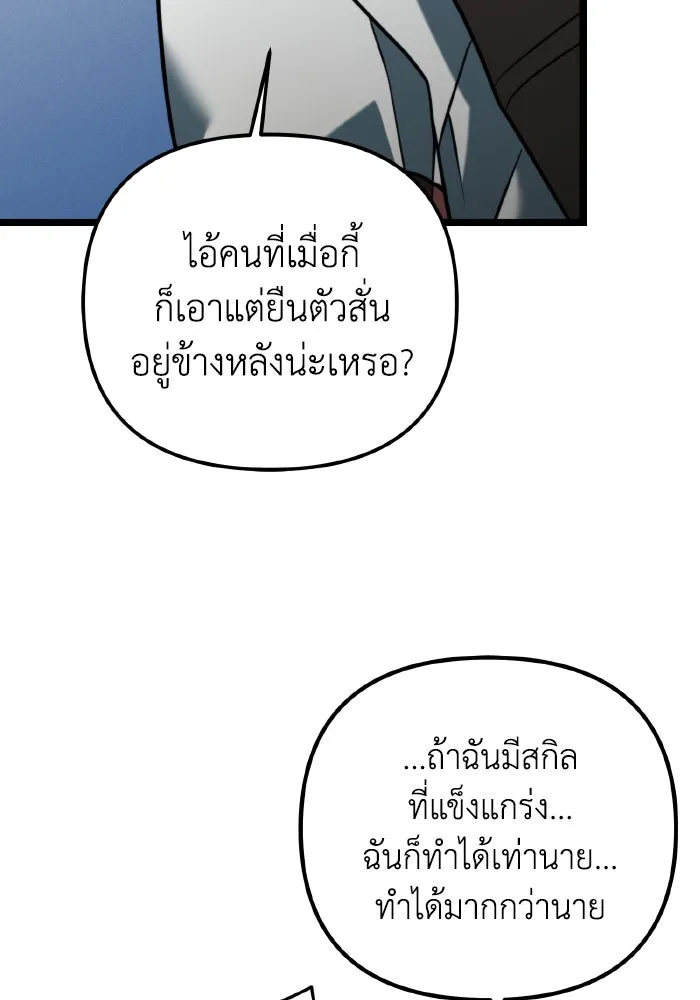 การแข่งขันของผู้เกิดใหม่ ตอนที่ 10 รูปที่ 47