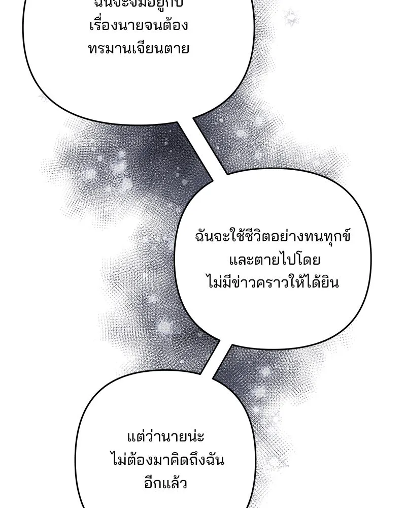 สามีที่ไม่ได้ขอ ตอนที่ 52 รูปที่ 67