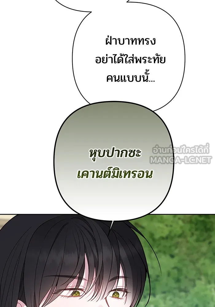 หนูน้อยทรราช ตอนที่ 62 รูปที่ 90