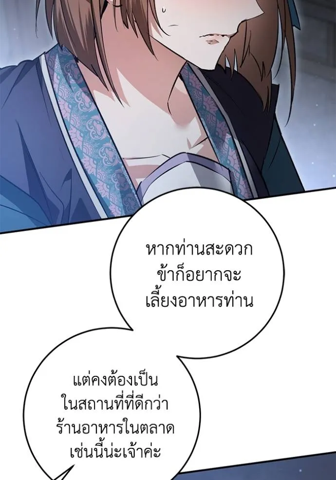 ยามหมาป่าทมิฬเพรียกห ตอนที่ 19 รูปที่ 79