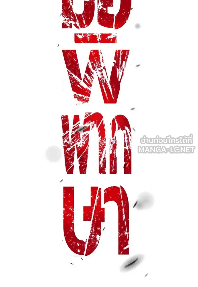 มือพิพากษา ตอนที่ 2 รูปที่ 138