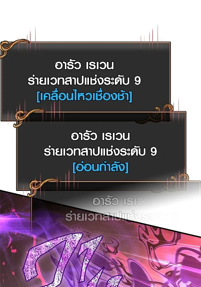 เอาชีวิตรอดในเกมฉบับคนเถื่อน ตอนที่ 125 เจ้าแห่งไอเทม รูปที่ 103