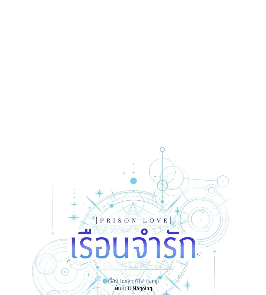 เรือนจำรัก ตอนที่ ตอนพิเศษ 4 รูปที่ 17