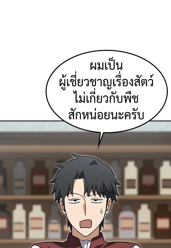คลินิกสัตว์ต่างโลกของคิมโอจิน ตอนที่ 7 รูปที่ 43