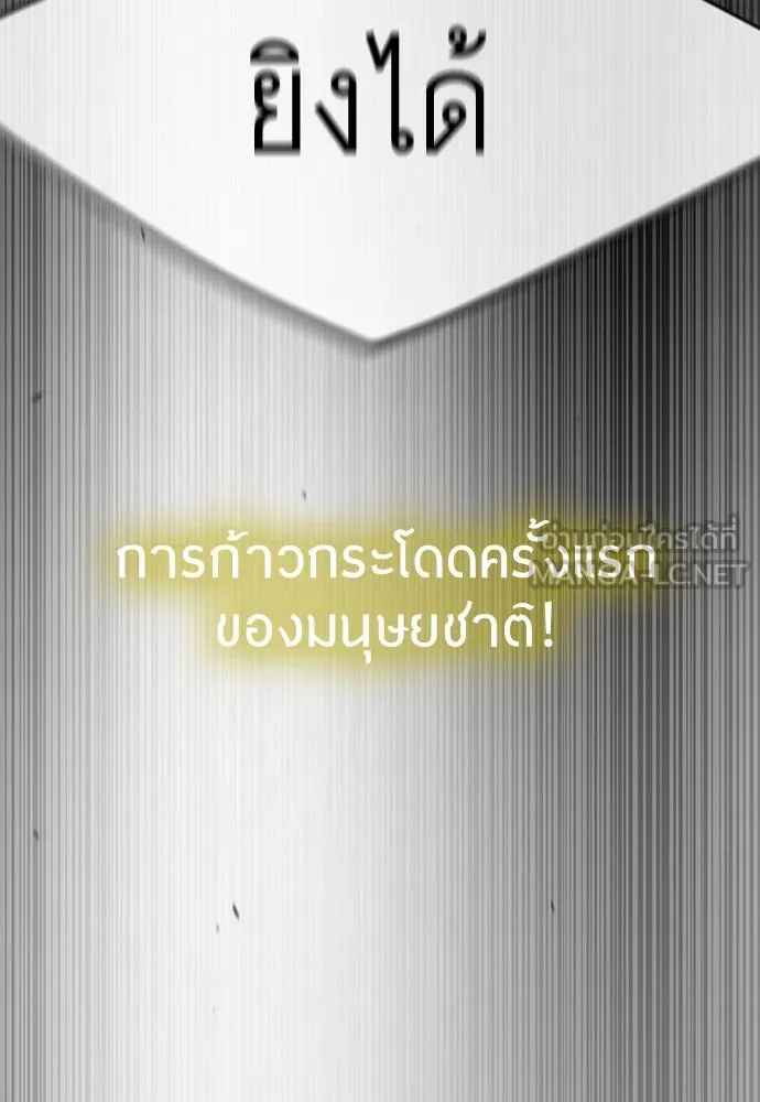 ยุคแห่งยอดมนุษย์ ตอนที่ 90 รูปที่ 60