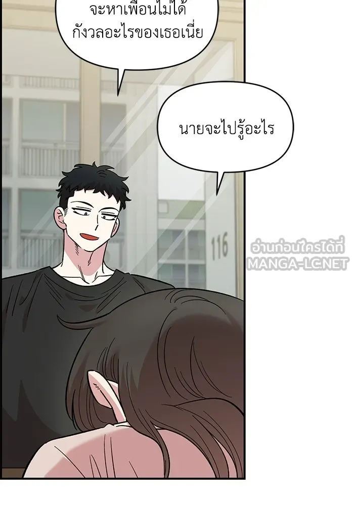 เพื่อนกันมันส์เกิน ตอนที่ 72 รูปที่ 54