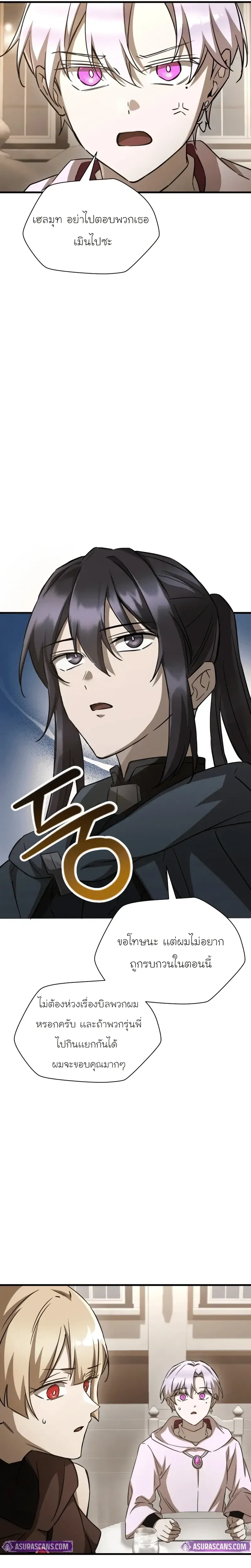 Helmut_ The Forsaken Child ตอนที่ ตอนที่ 106 รูปที่ 16