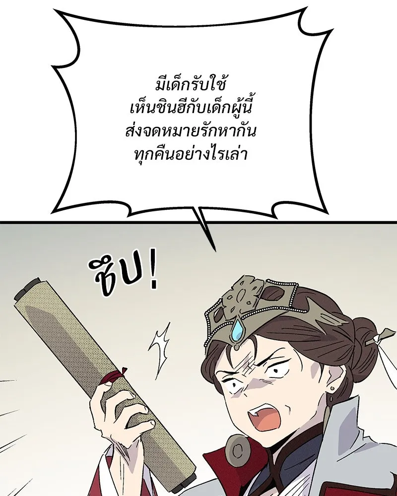 ข้าต้องไม่ใช่พระชายา ตอนที่ 75 รูปที่ 31