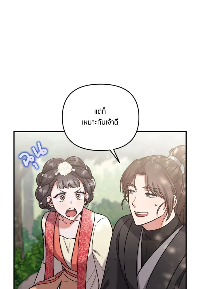 ข้าเนี่ยนะเป็นพระสนม ตอนที่ 7 ข้ารู้หมดแล้วเจ้าคนหลอกลวง รูปที่ 73