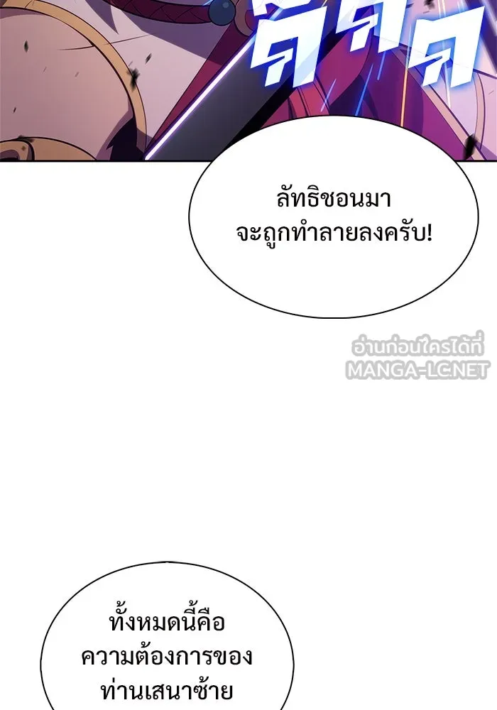 ผู้เล่นหน้าใหม่เลเวลแมกซ์ ตอนที่ 174 ยาชา (1) รูปที่ 123