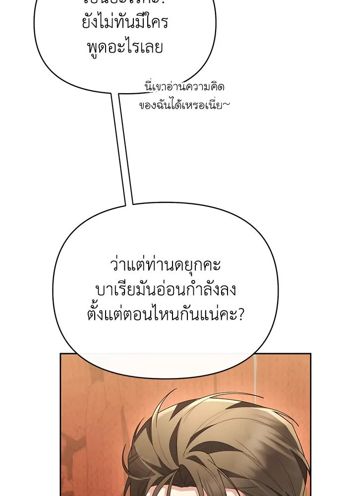 อยู่ดี ๆ ก็มีนางเอกนิยายเป็นเพื่อนบ้าน ตอนที่ 61 รูปที่ 52