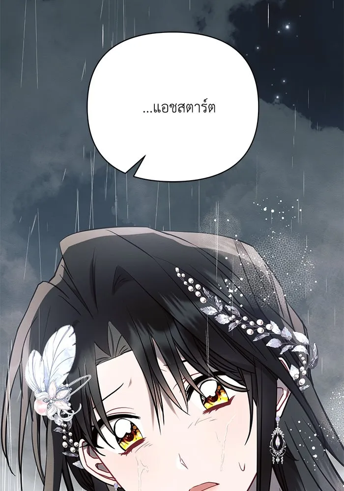 แอชสตาร์ต ตอนที่ 82 รูปที่ 53
