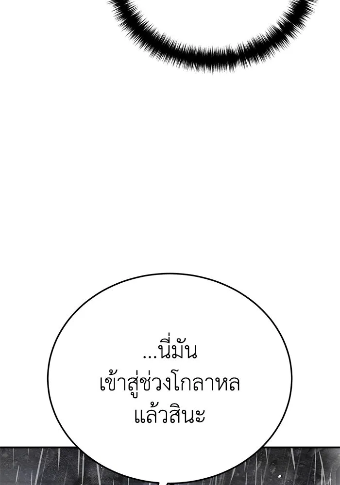 ยอดนักดาบผู้โอบอุ้มดารา ตอนที่ 34 รูปที่ 74