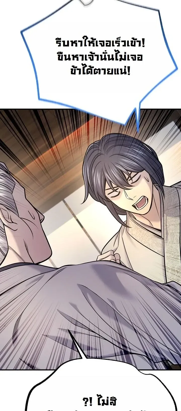 Monopolizing All Opportunities ตอนที่ ตอนที่ 39 รูปที่ 18