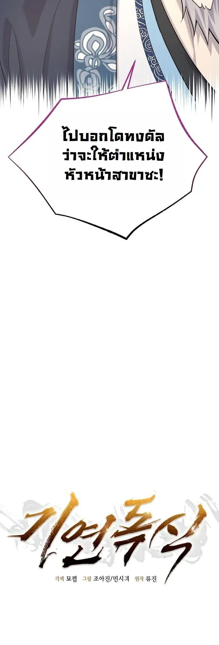 Monopolizing All Opportunities ชะตาฟ_าประทาน ข_าขอฮ_บเพ_ยงผ_เด_ยว ตอนที่ ตอนที่ 24 รูปที่ 12