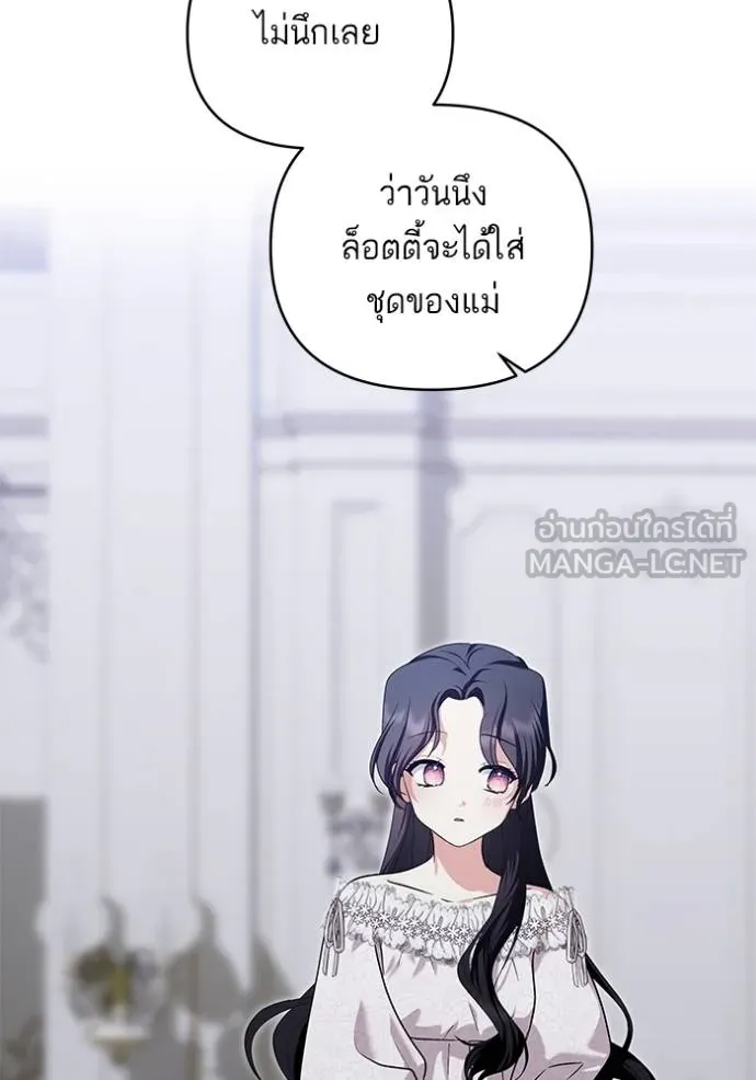 บุตรสาวของดยุกปีศาจ ตอนที่ 172 รูปที่ 12