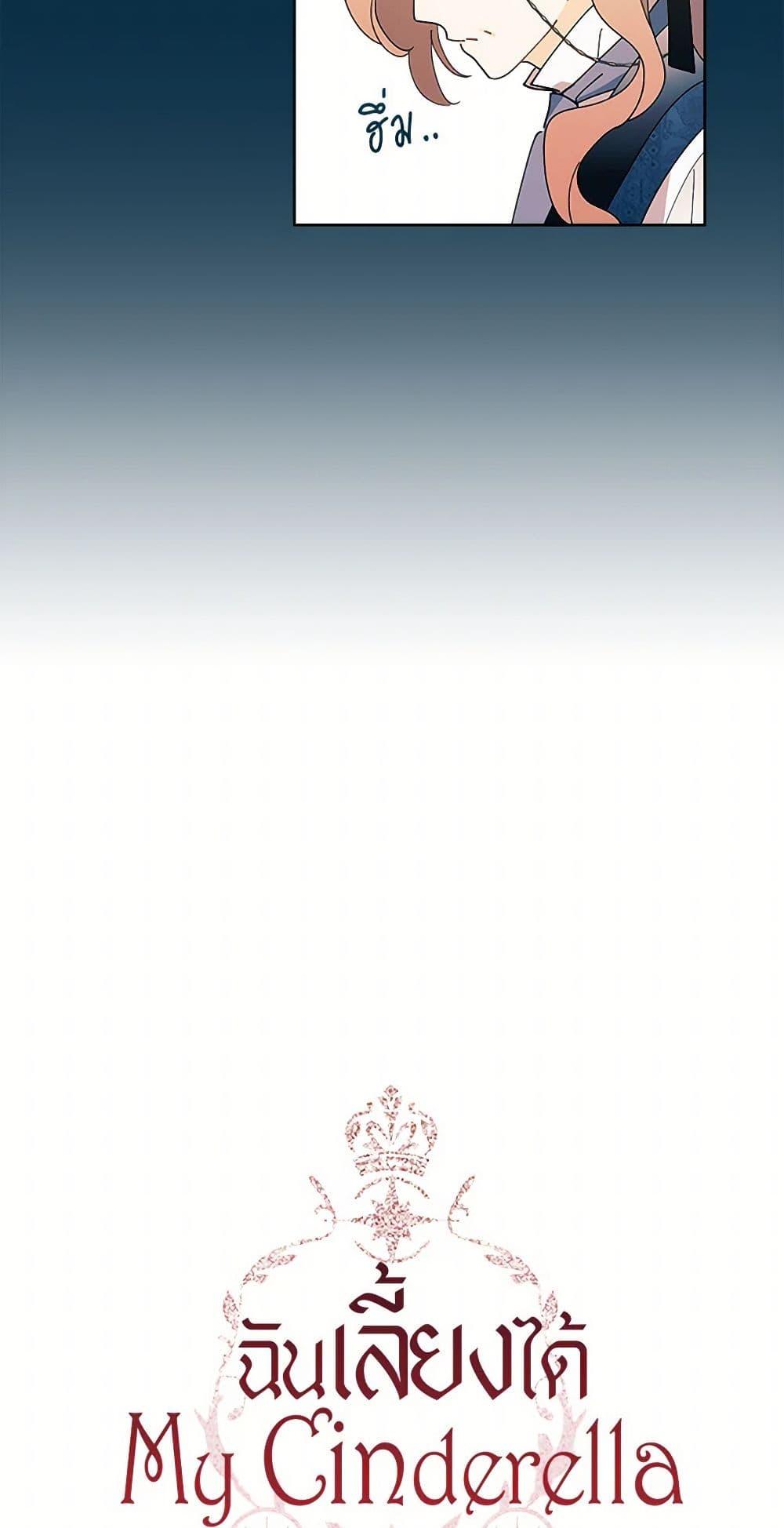 Manga-lc-com อ่านมังงะ อ่านการ์ตูน ออนไลน์ ฟรี I Raised Cinderella Preciously ตอนที่ 1 2 3 4 5 6 7 8 9 10 11 12 13 14 ฟรี ไม่มีโฆษณา Manga-lc - อ่าน มังงะ อ่าน การ์ตูน ออนไลน์ อ่านมังงะ ฟรี