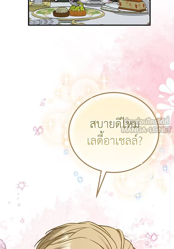 ครอบครัวพรรค์นั้น ฉันไม่มีวันกลับไป ตอนที่ 76 รูปที่ 24