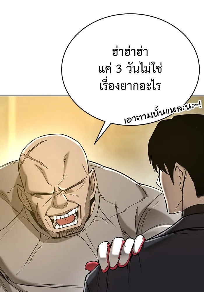 การกลับมาของทรราชวันสิ้นโลก ตอนที่ 28 รูปที่ 70