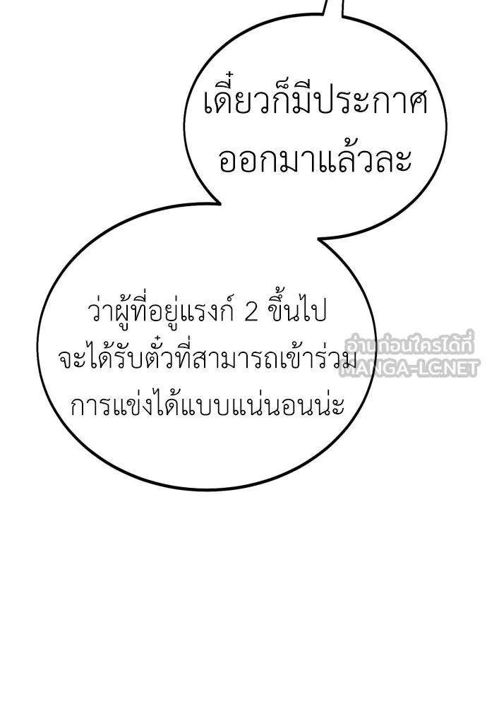 ไอ้เพลเยอร์นั่น ฉันฆ่ามันเอง ตอนที่ 40 รูปที่ 18