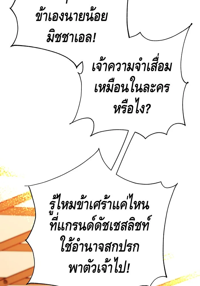 นางร้ายที่ไหนจะมีคุณธรรม ตอนที่ 48 รูปที่ 16