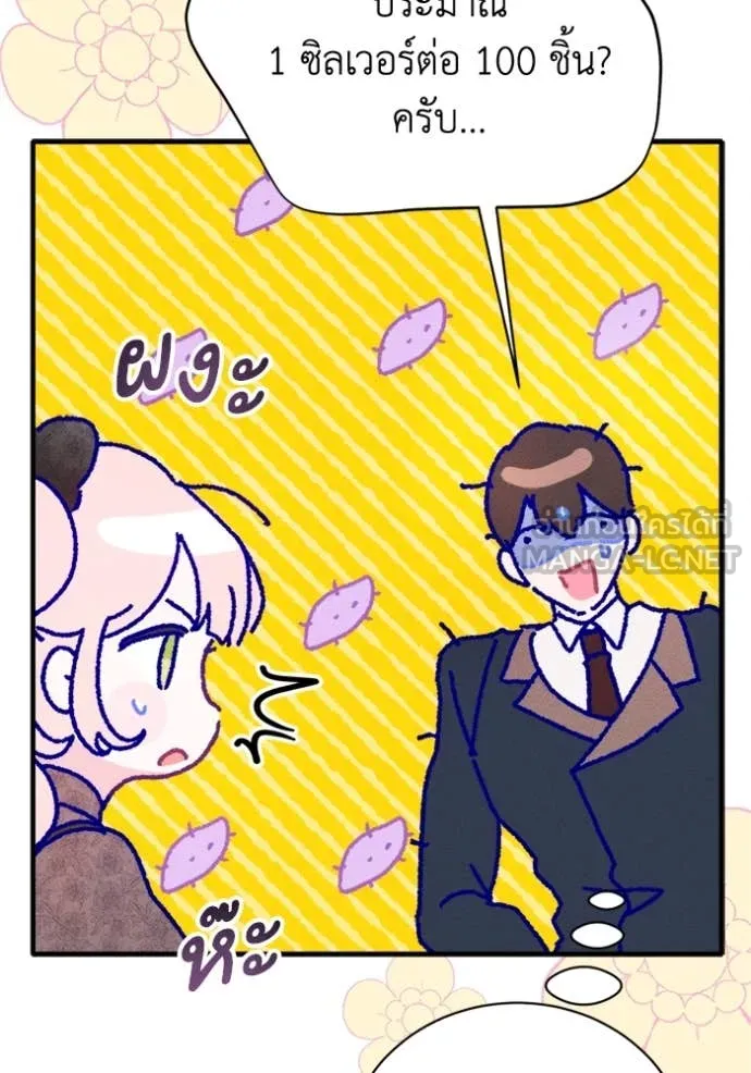 รักนะคะ ป๊ะป๋า ตอนที่ 26 รูปที่ 76