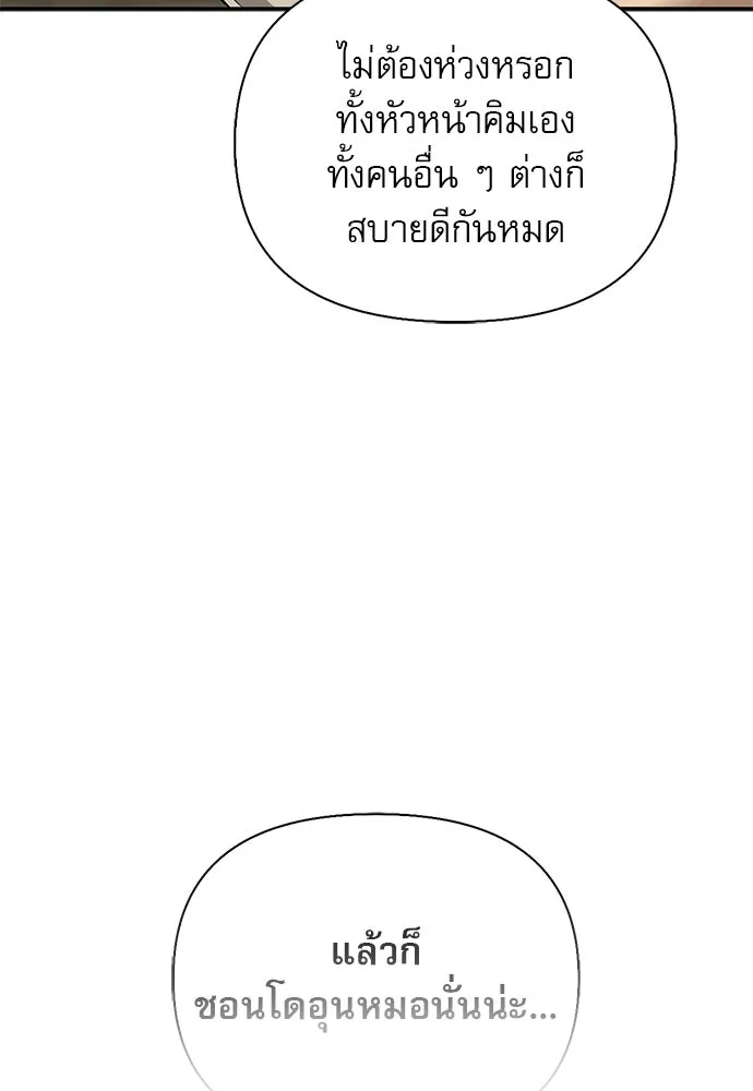 ชีวิตฮีลใจนายฮันเตอร์คลาส S ตอนที่ 51 (จบซีซัน 1) รูปที่ 86